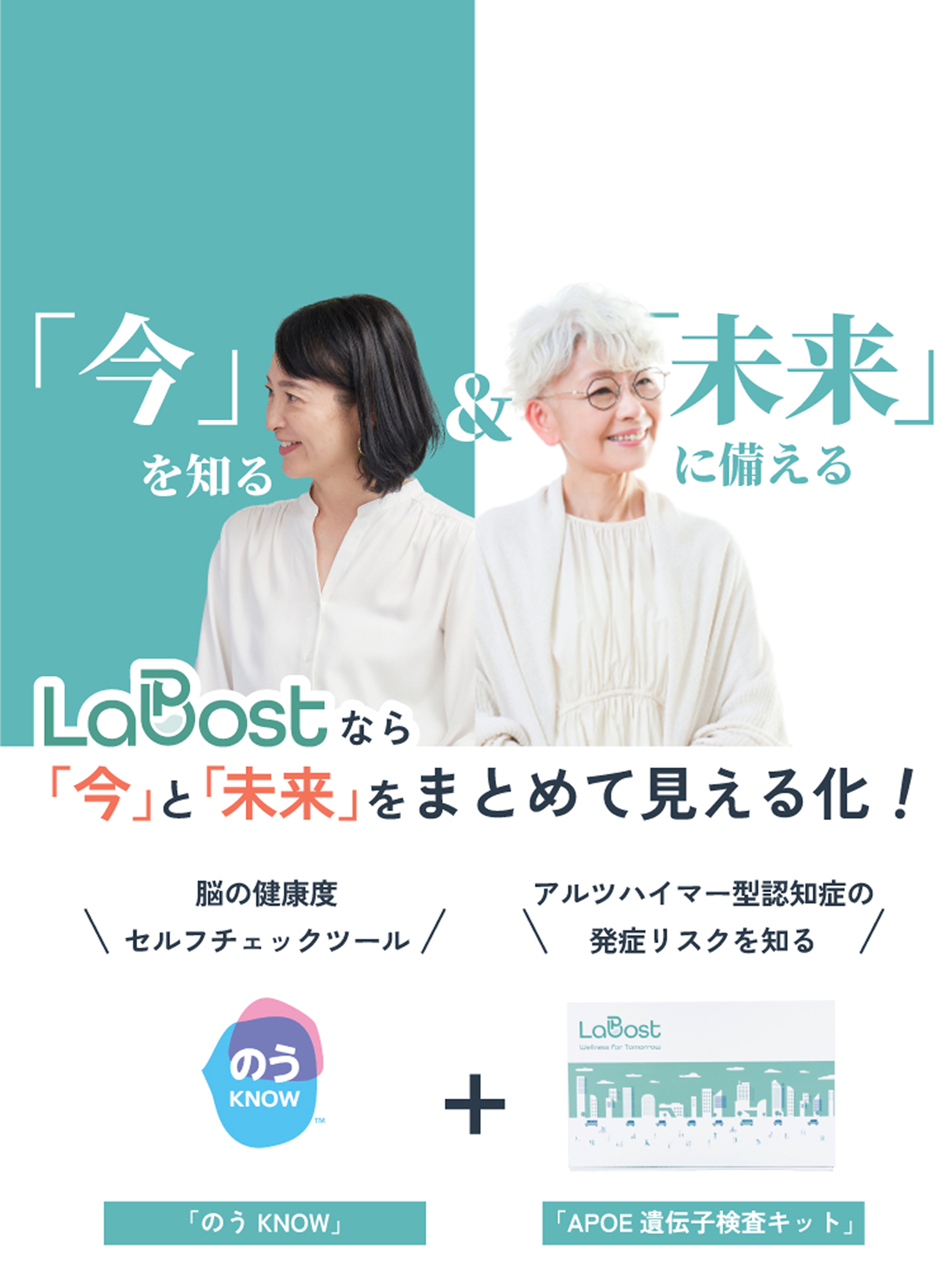 「今」と「未来」をまとめて見える化！