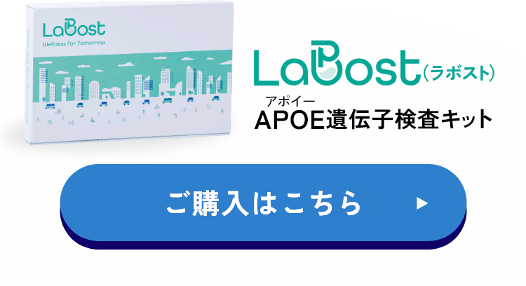 LaBost APOE遺伝子検査キット